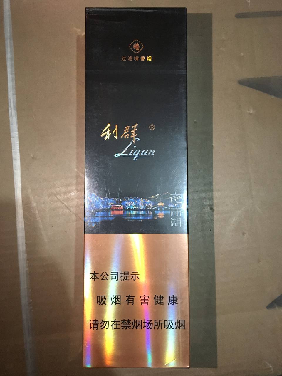 利群 （夜西湖）