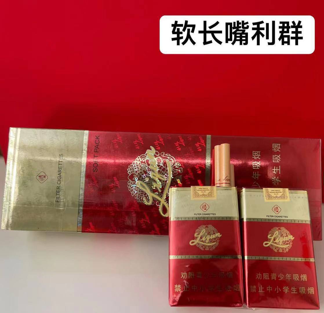 利群（软长嘴）