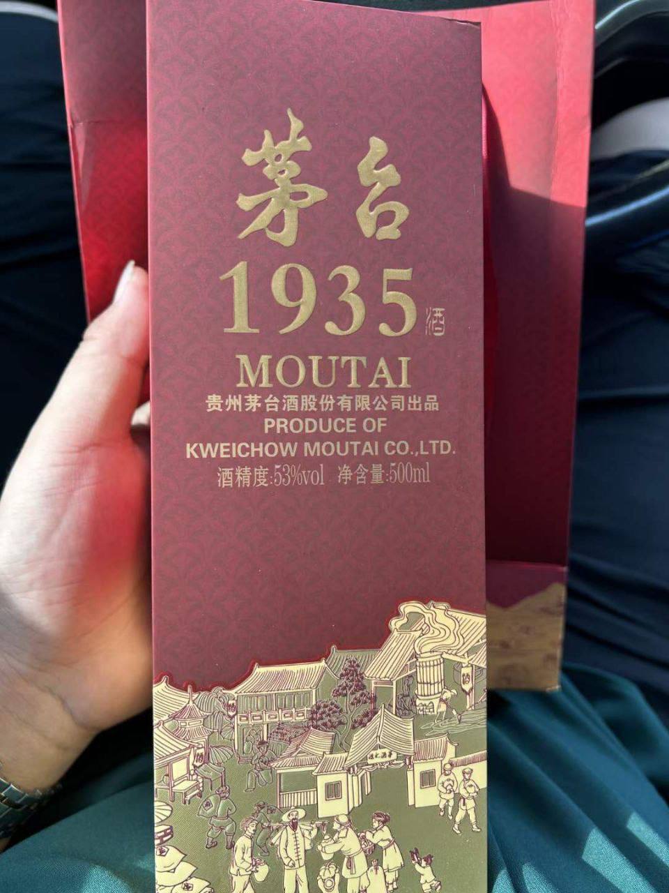 茅台1935