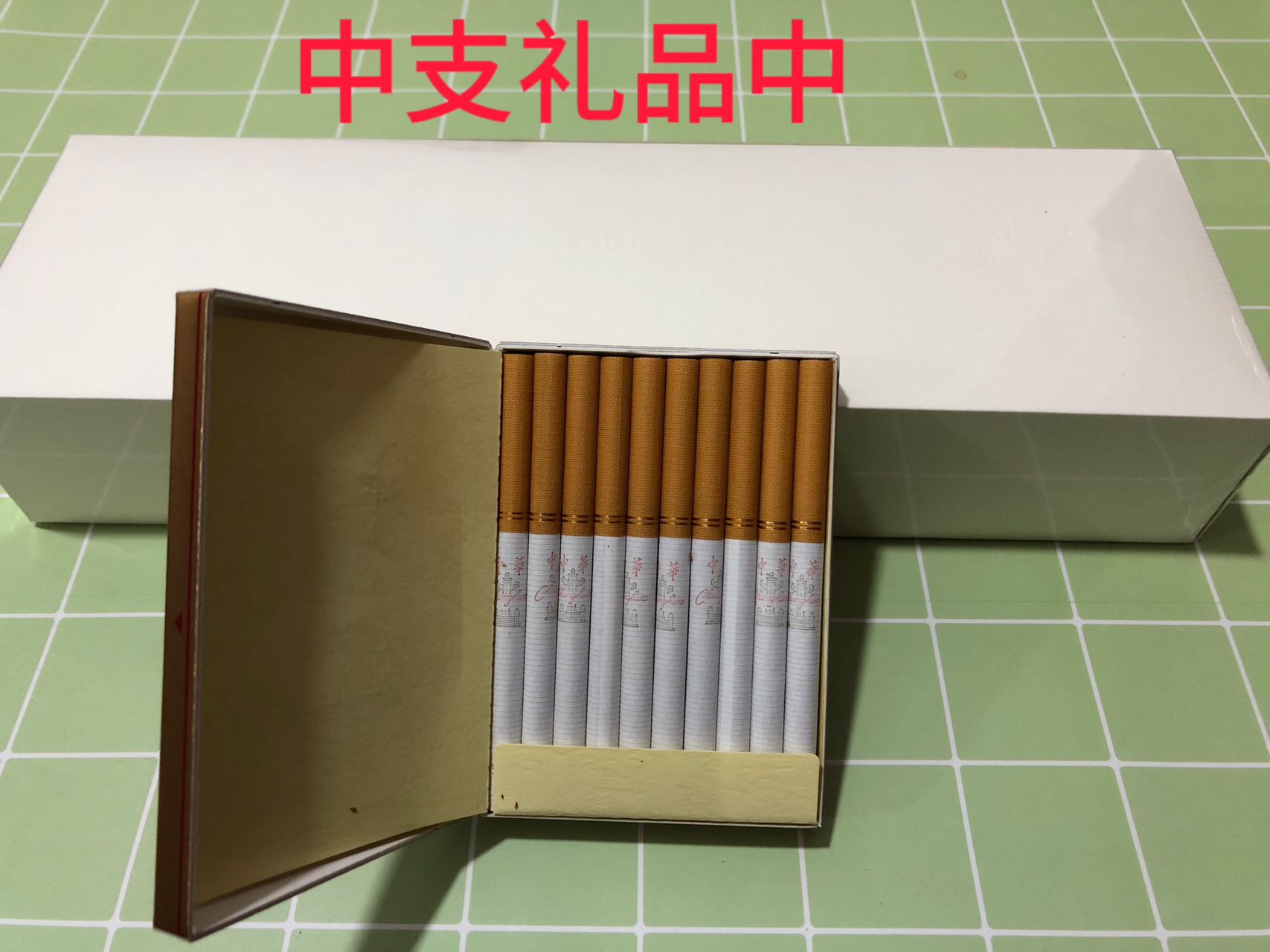 中华（白皮金中支）