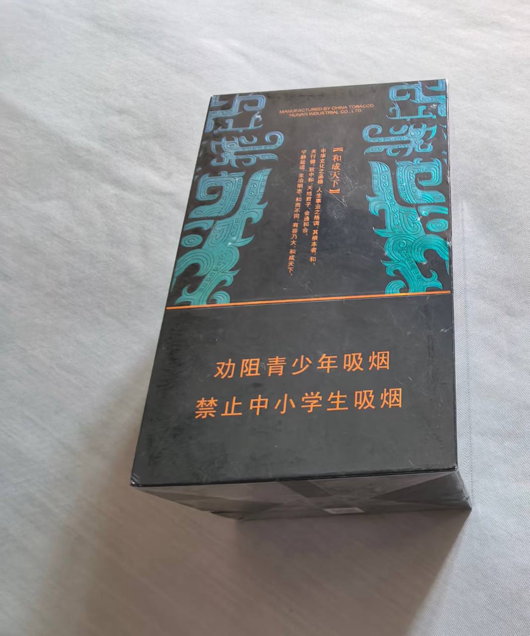 和天下（木盒中支尊品）