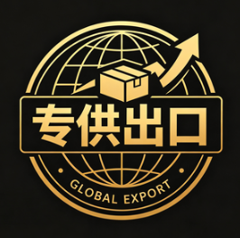 出口系列