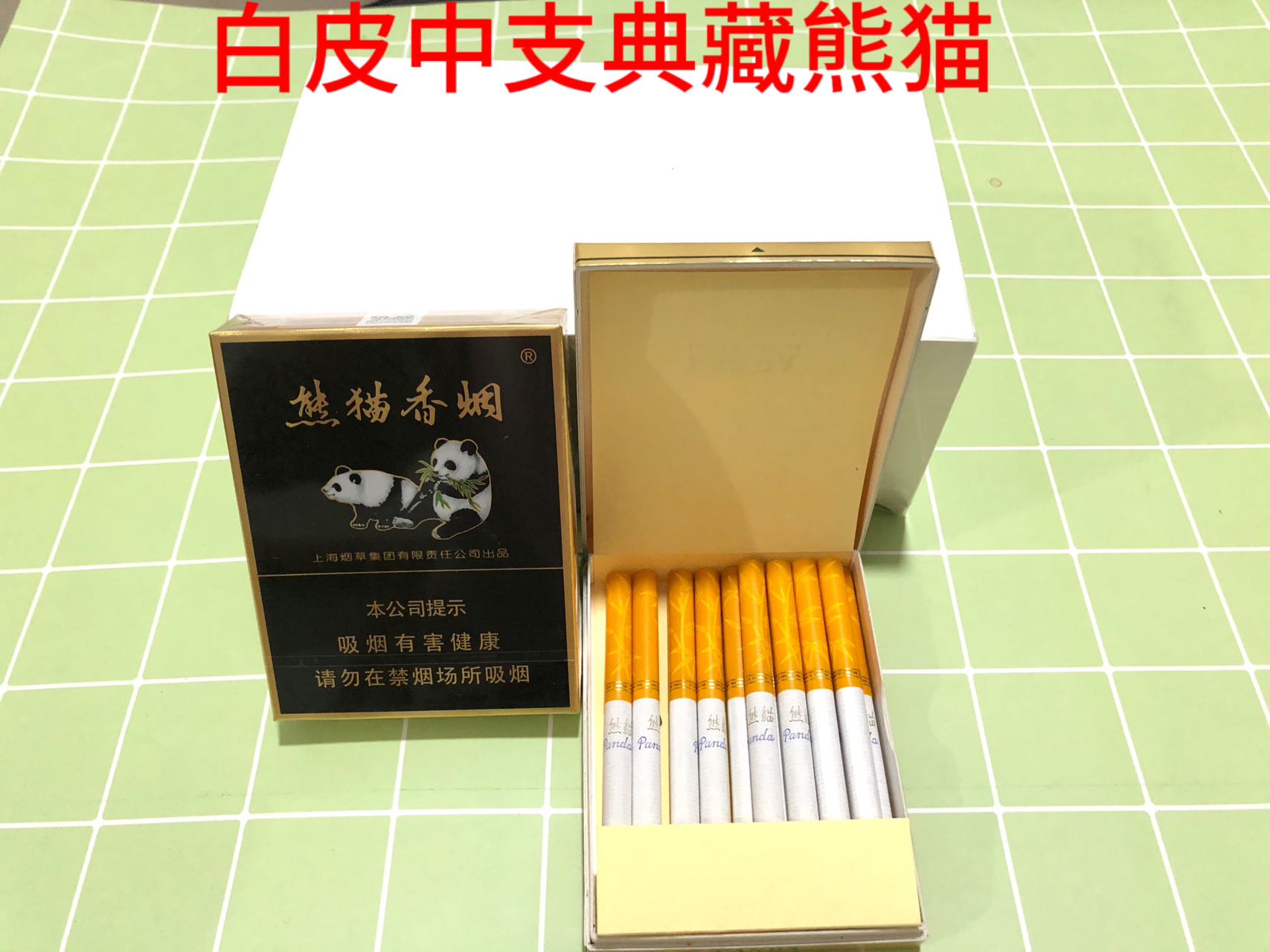 熊猫（白皮中支典藏）