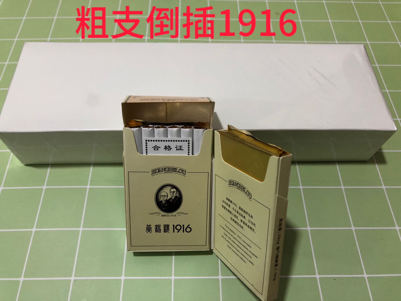 黄鹤楼1916（白皮粗支倒插）