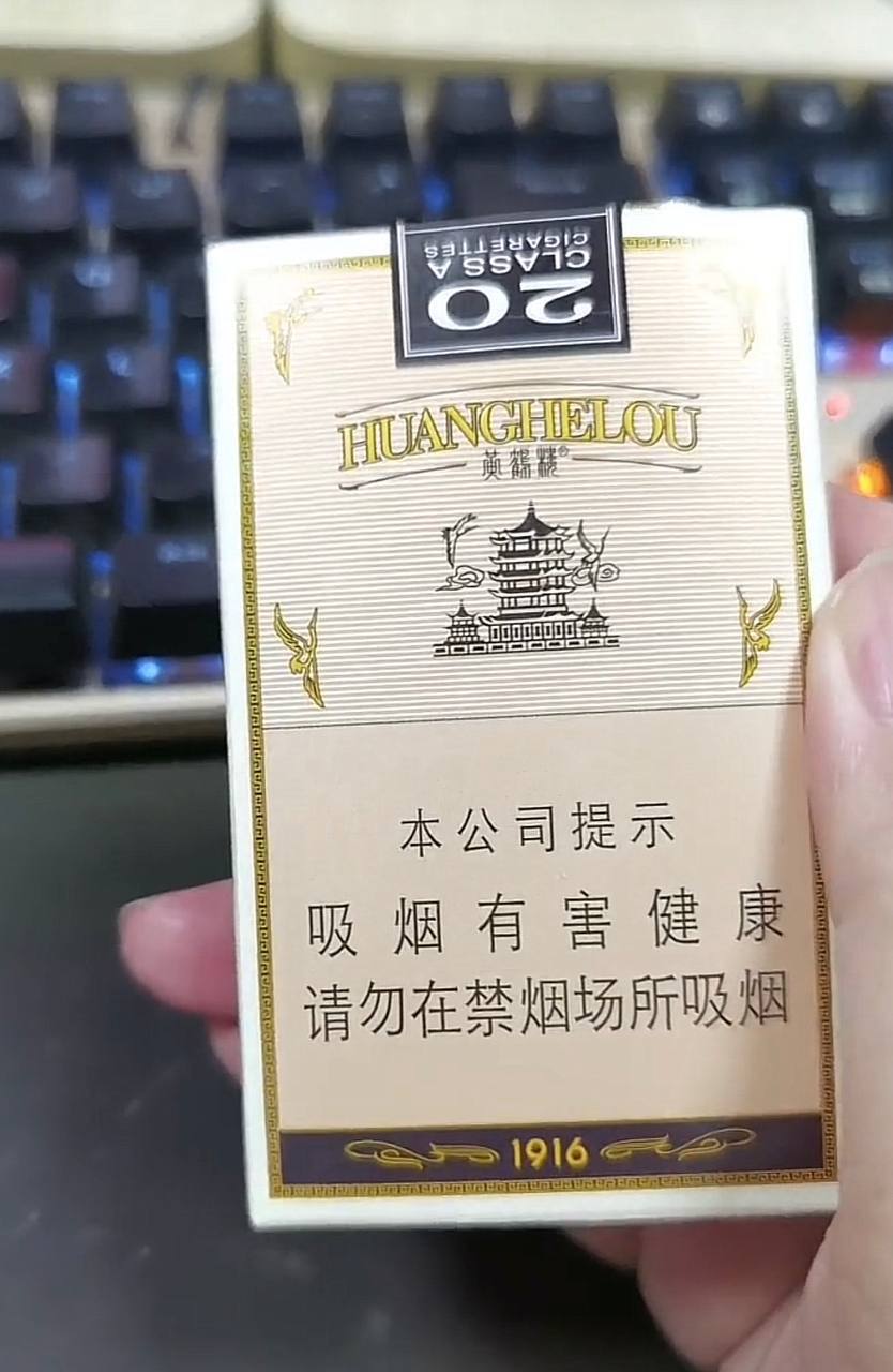 黄鹤楼（1916软爆珠）